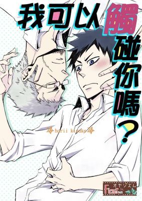 我可以觸碰你嗎？