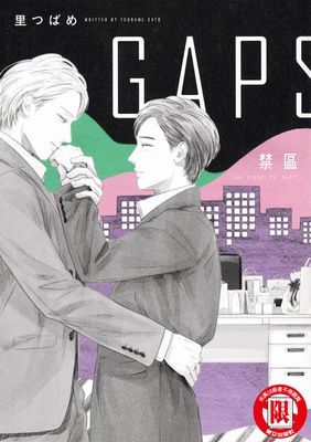 GAPS 禁區