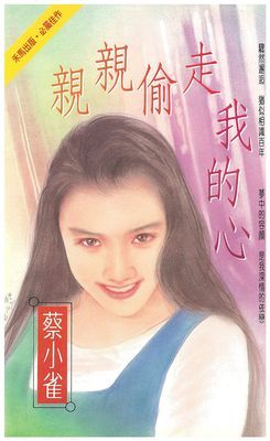 親親偷走我的心