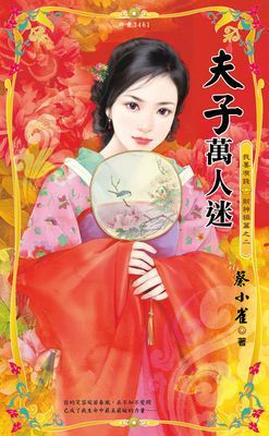 夫子萬人迷～我要有錢　財神禍篇之二