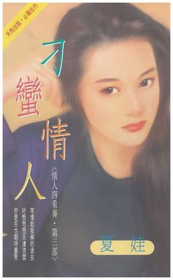 刁蠻情人