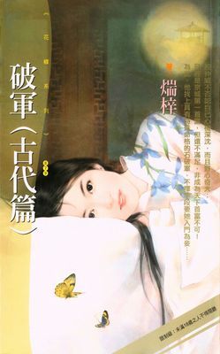破軍系列(限)