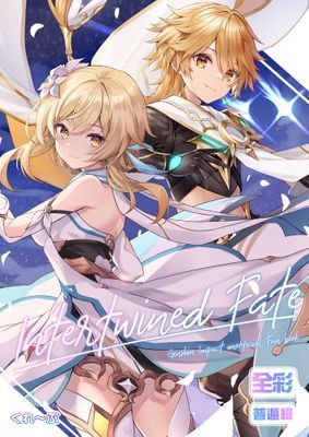 Intertwined Fate