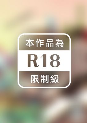 合緣＆奇緣 非公開