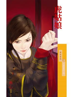 虎姑娘【大風堂系列之四】