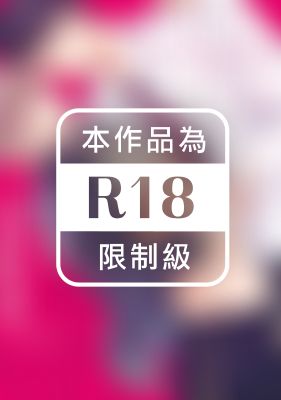 令人沉迷的反傳統浪漫