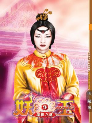 妖王