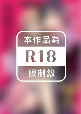 社畜系、黑心無良企業的OL被高城先生買下了。