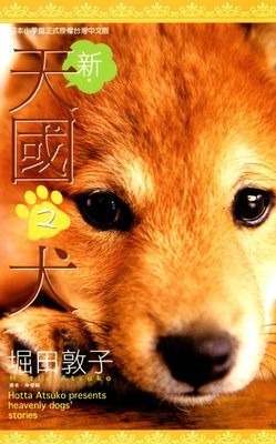 天國之犬(全)