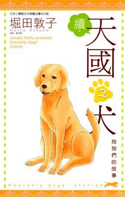 天國之犬(全)