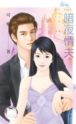 暗夜情夫