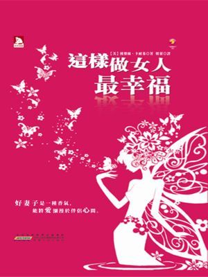 這樣做女人最幸福