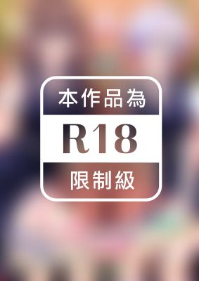 原本想侵入女校的我怎麼就被困在牆壁上成為了扶他女學生的肉便器啦