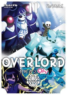 OVERLORD 不死者之Oh！