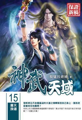 神武天域