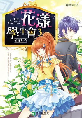 花漾學生會