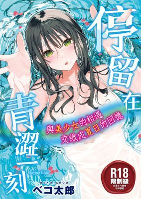 停留在青澀一刻