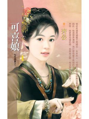 可喜娘【叱吒風雲之一】