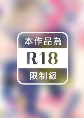 跟化身３次元的推角上演ＢＬ情節！？