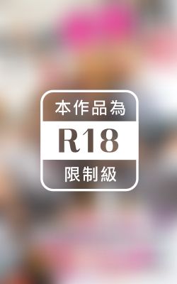 「マジ悪魔！？」同級生のギャルにイジメられ僕のチ●コは臨界点突破ッ！さ・ら・に！！杭打ちピストンで何発も中出しで鬼イカセられる僕… 電子書籍版