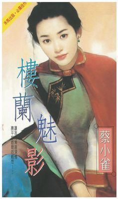 樓蘭魅影