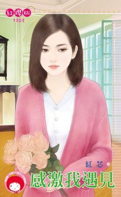 感激我遇見