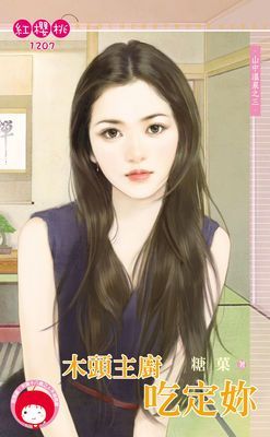 木頭主廚吃定妳～山中溫泉之三