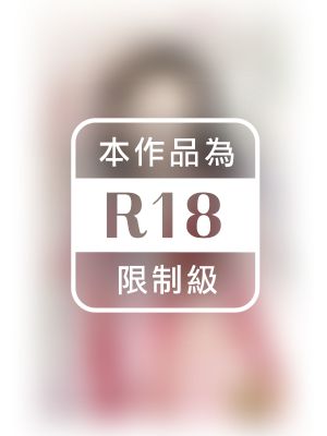 愛妳愛到心痛【致命吸引力之１】〔限〕