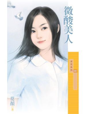 微酸美人