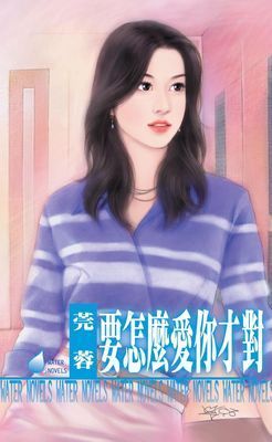 要怎麼愛你才對