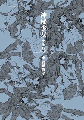神秘少女(nico)完全版
