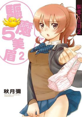 驅魔5美眉