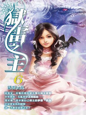 獄雷之主
