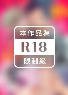 妳的這裡，在誘惑我嗎？～我的酒友竟是無賴流氓!?