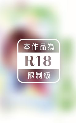 總裁小心被三振