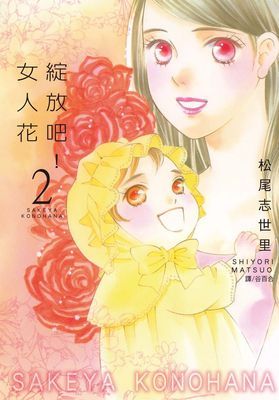 綻放吧！女人花