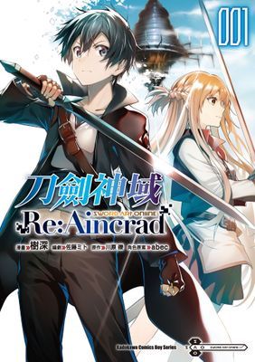 Sword Art Online刀劍神域 Re Aincrad