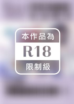 【廣播劇】學姊陪你玩玩具！