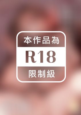 明明三人同居但卻只跟爆乳的青梅竹馬偷偷做愛♥