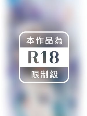 魔王的烙印．聖潔之殤Ⅰ〔限〕