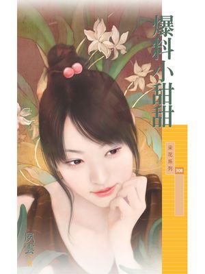 爆料小甜甜〔限〕