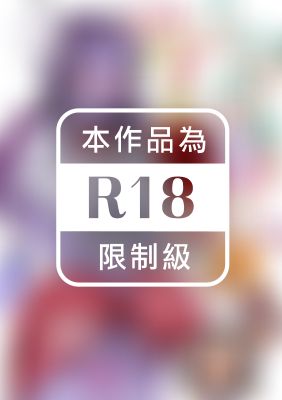 人外娘たちのえっちな病気を治すための簡単なお仕事 