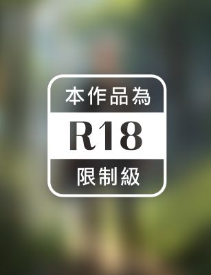 掉進Ｈ遊戲的我因為等級太高無法被推倒