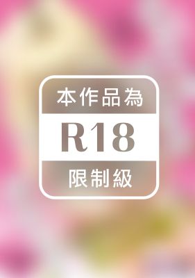 慾求不滿飢渴難耐的少女們(無修正)