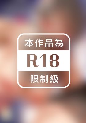 我那男孩子氣的青梅竹馬、因為渣男的關係而被調教成雌性的故事。