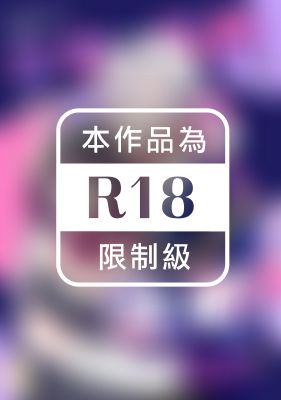 轉生到少女遊戲後被攻略了～學園王子的溺愛調教～