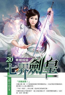 七界劍皇