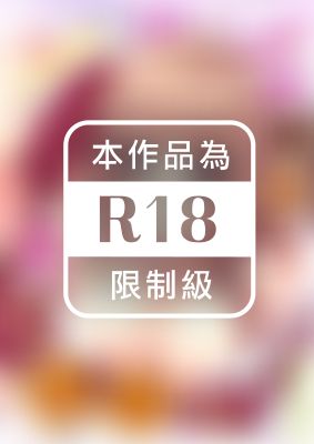 一不小心就上了公司後輩！？上班時間不能愛愛…！