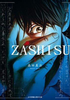 ZASHISU