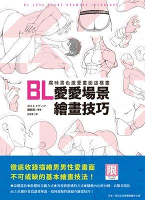 BL愛愛場景繪畫技巧：腐味男色激愛畫面這樣畫